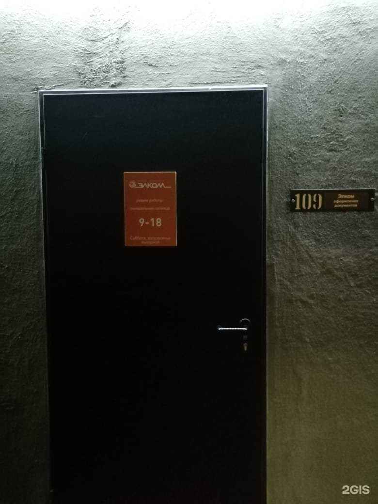 Отзывы на компанию Элком в Челябинске c фото