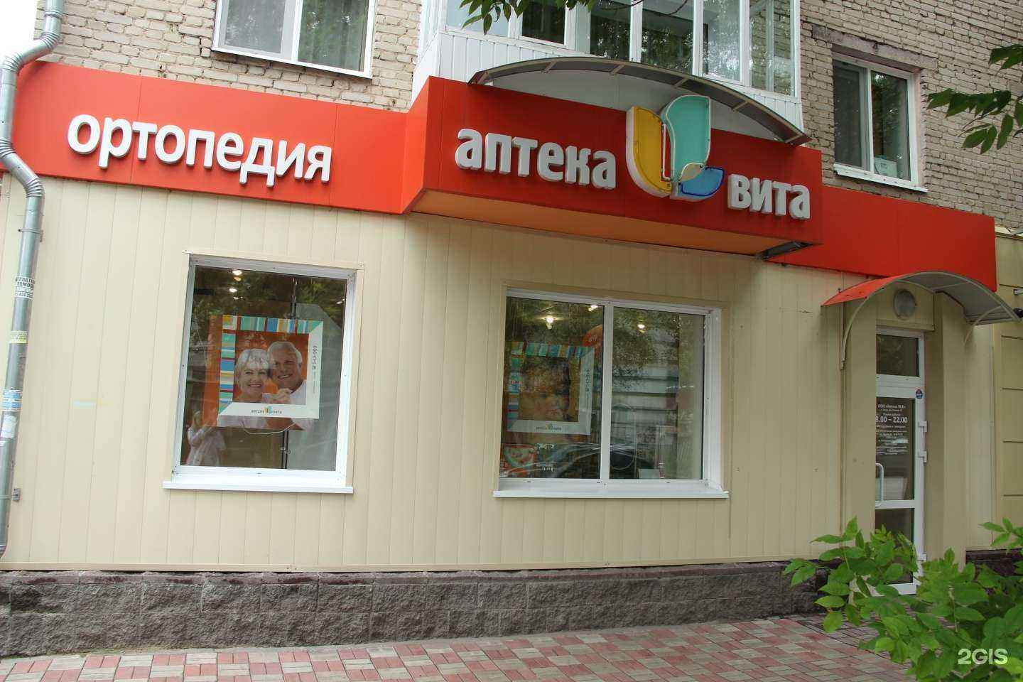 Отзывы на компанию Аптека Вита в г. Томск c фото