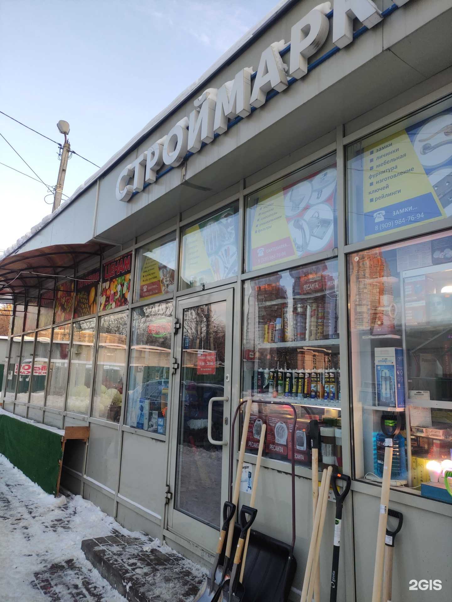 Отзывы на компанию Строймаркет в Химках c фото