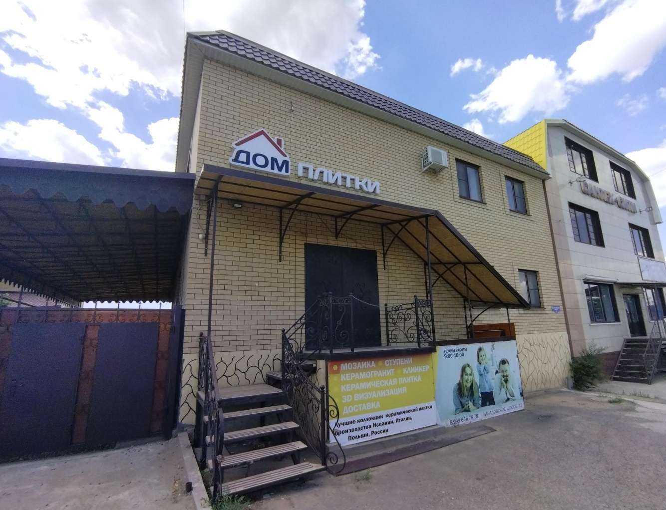 Отзывы на компанию Дом плитки в Астрахани c фото