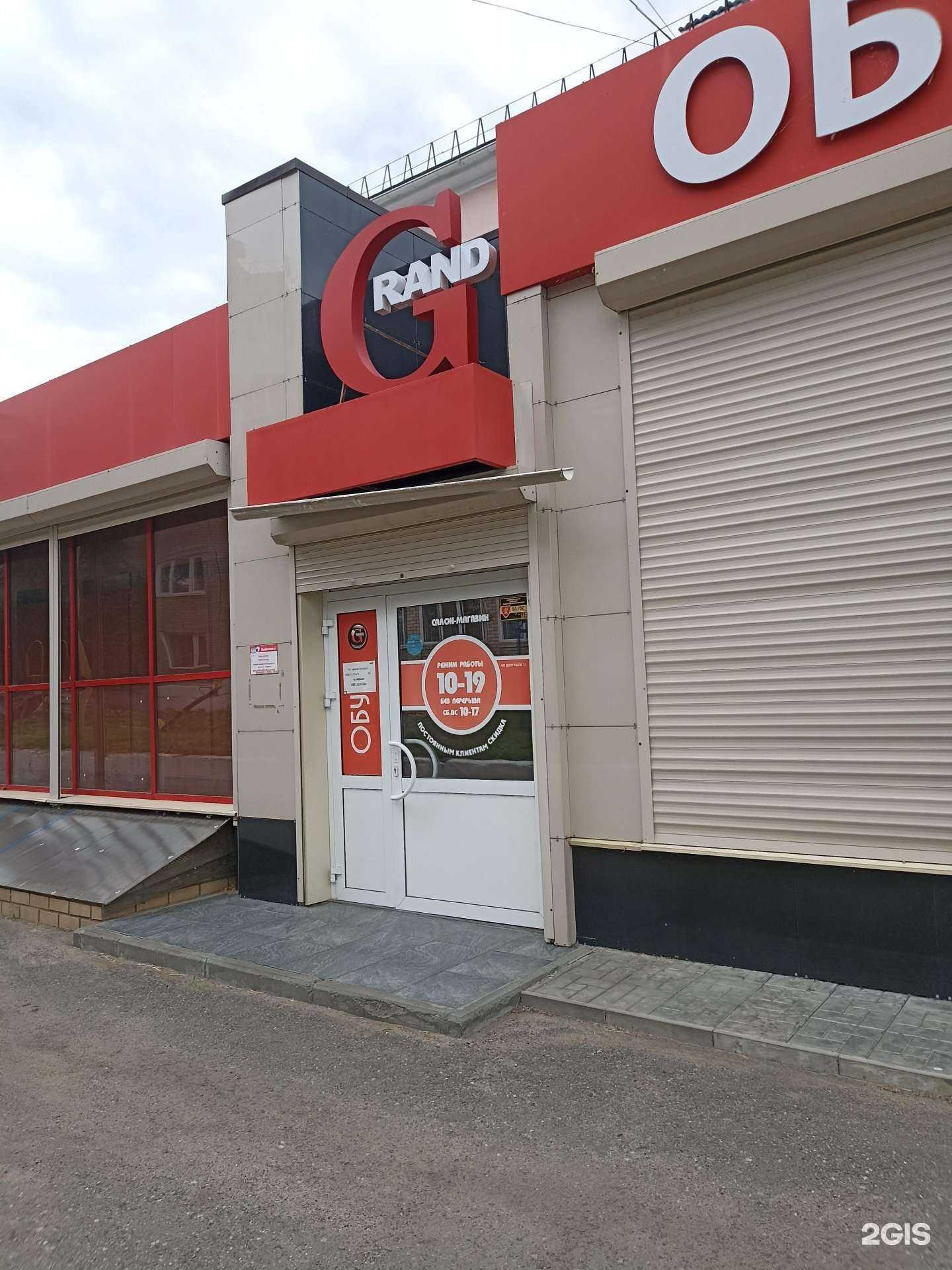 Отзывы на компанию Grand в г. Троицк c фото