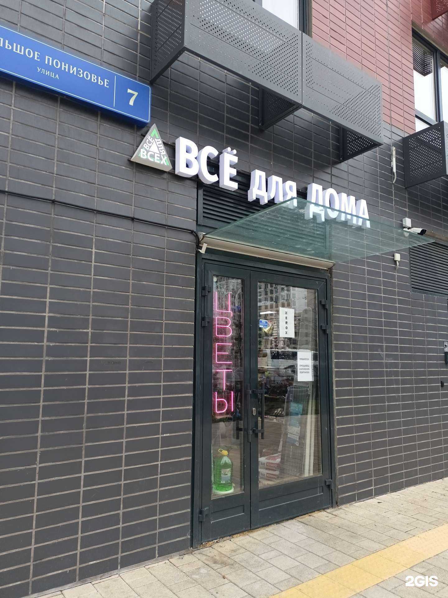 Отзывы на компанию Все для дома и стройки в г. Коммунарка c фото