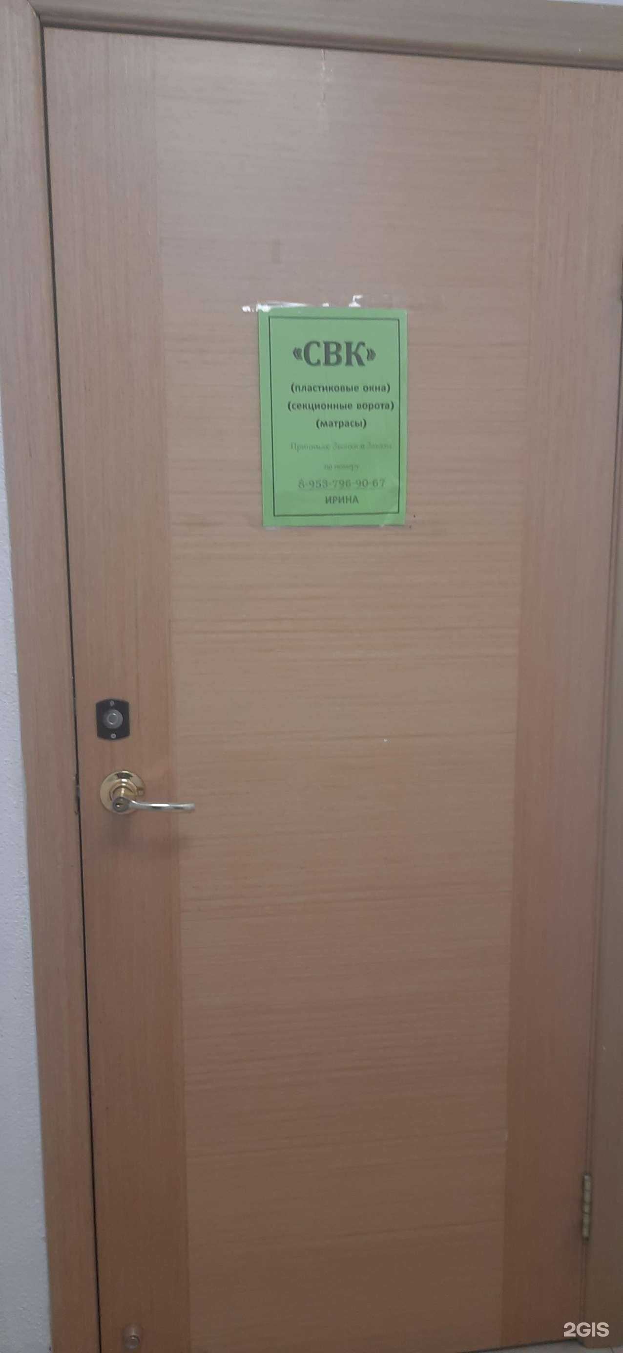 Отзывы на компанию СВК в Искитиме c фото