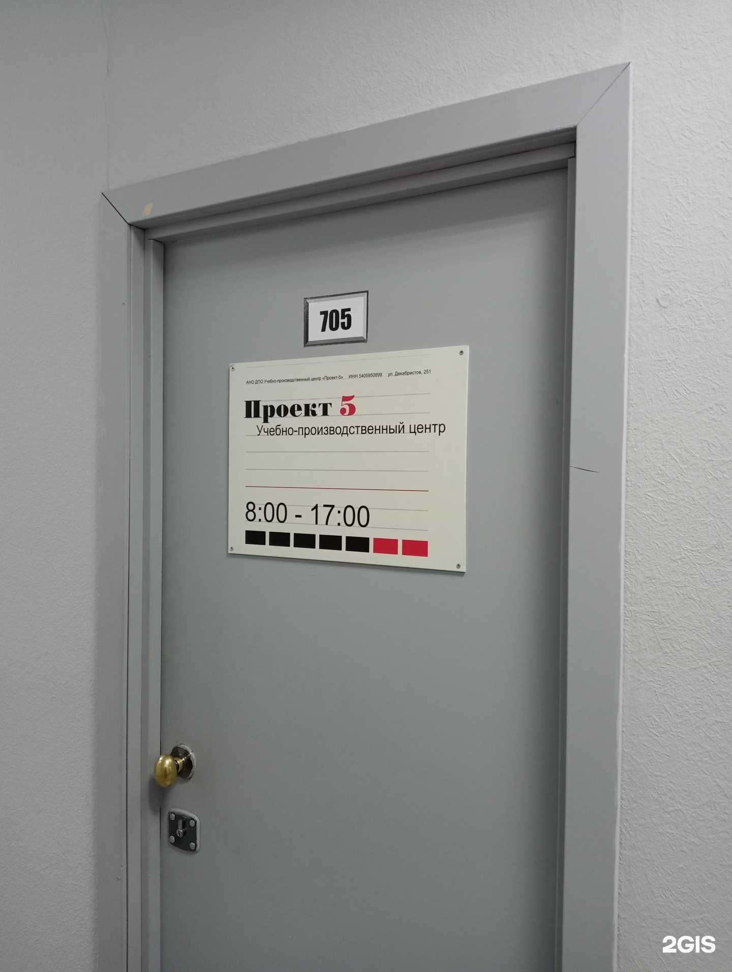 Отзывы на компанию Проект-5 в Новосибирске c фото