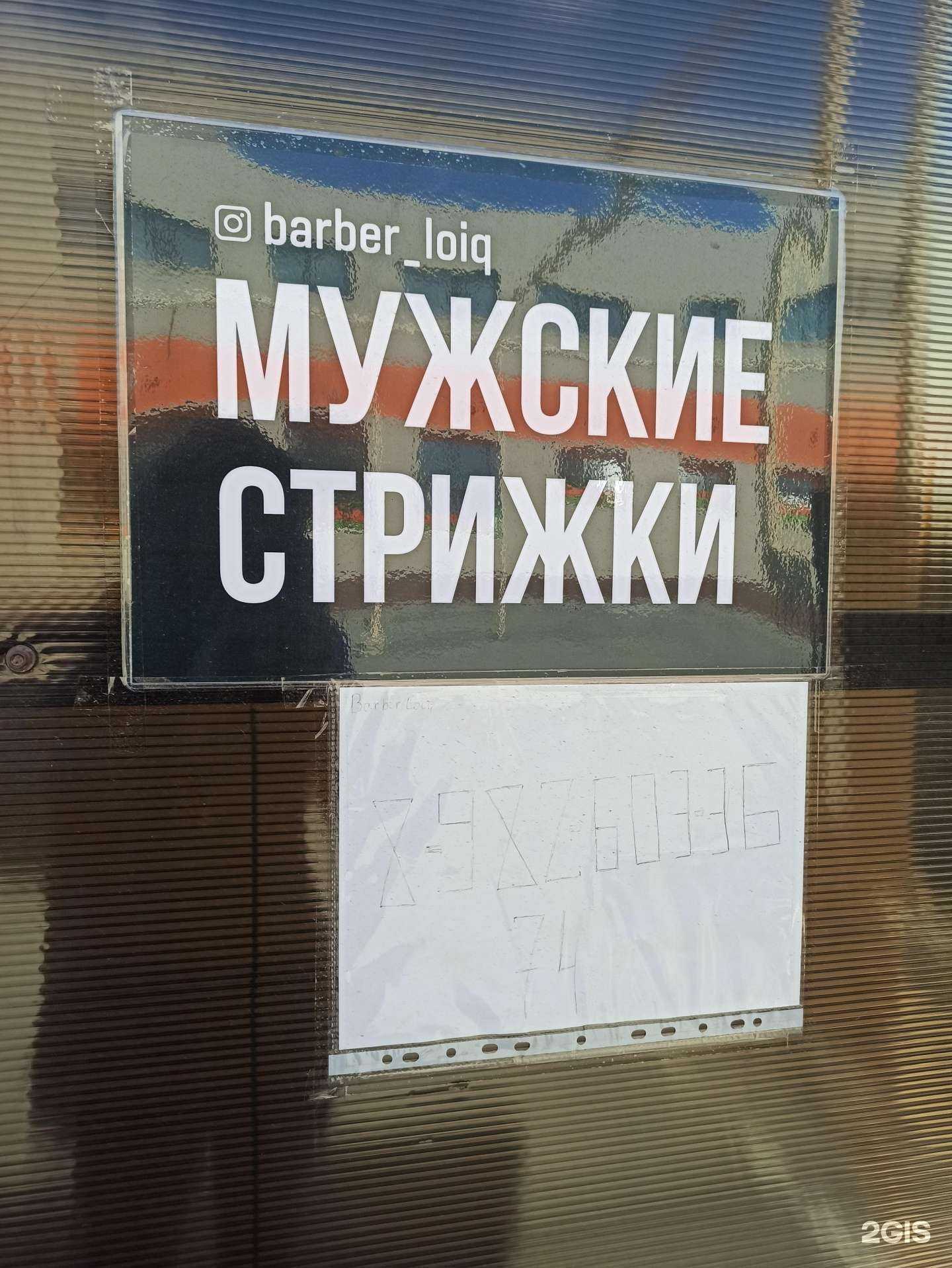 Отзывы на компанию Barber Loiq в г. Сысерть c фото