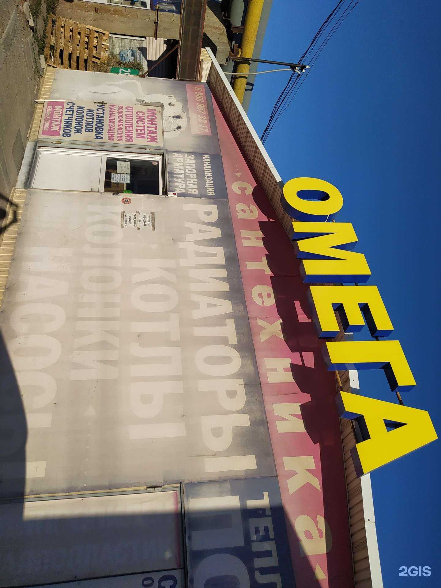 Отзывы на компанию Омега в г. Волгоград c фото