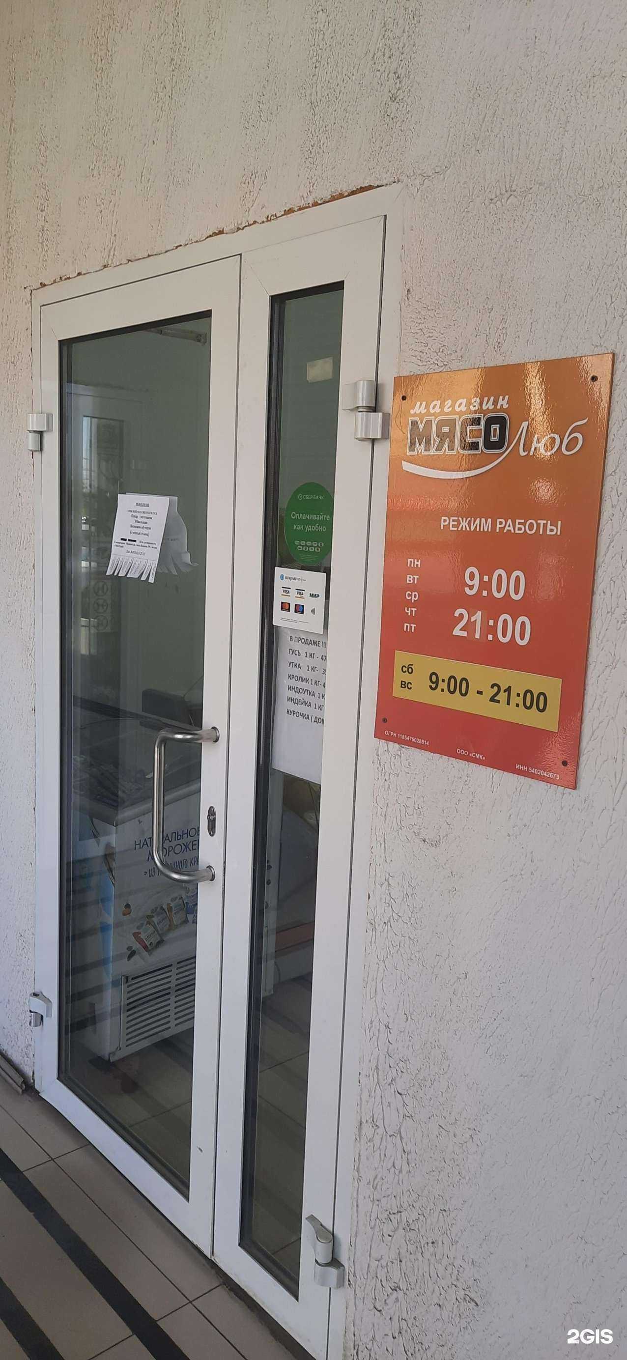Отзывы на компанию Мясолюб в г. Новосибирск c фото