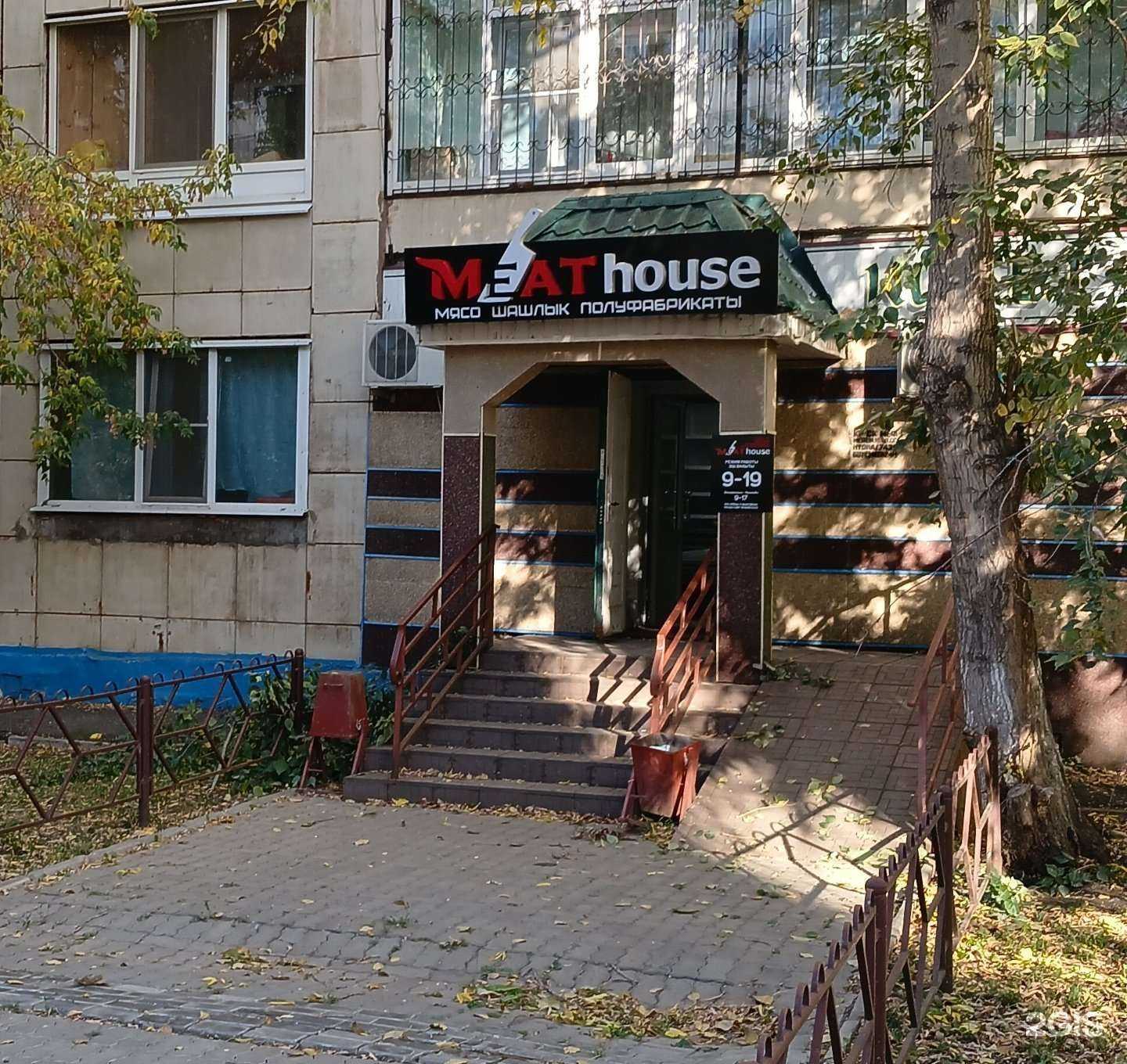 Отзывы на компанию Meathouse в Альметьевске c фото