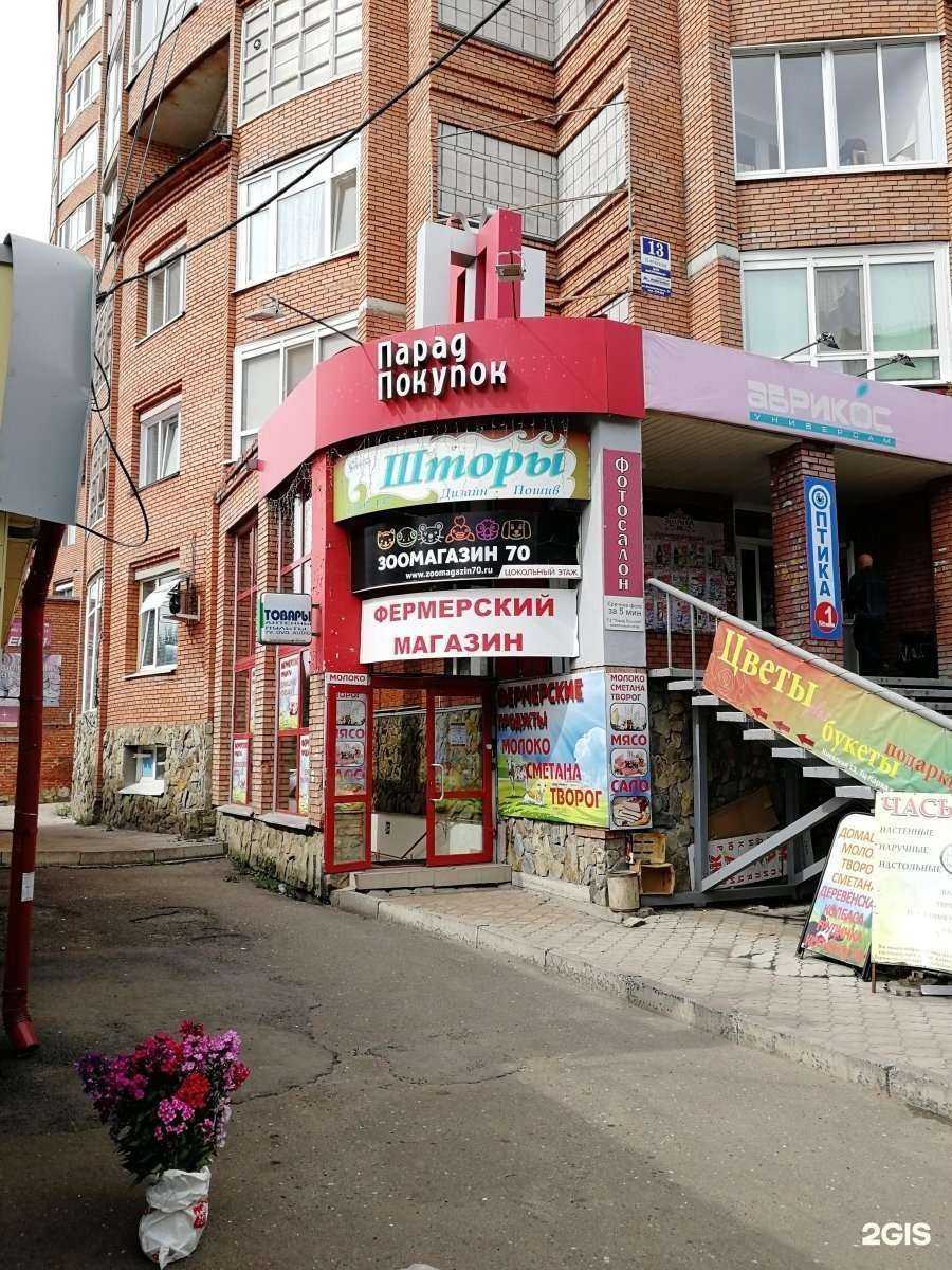 Отзывы на компанию Зоомагазин70 в Томске c фото