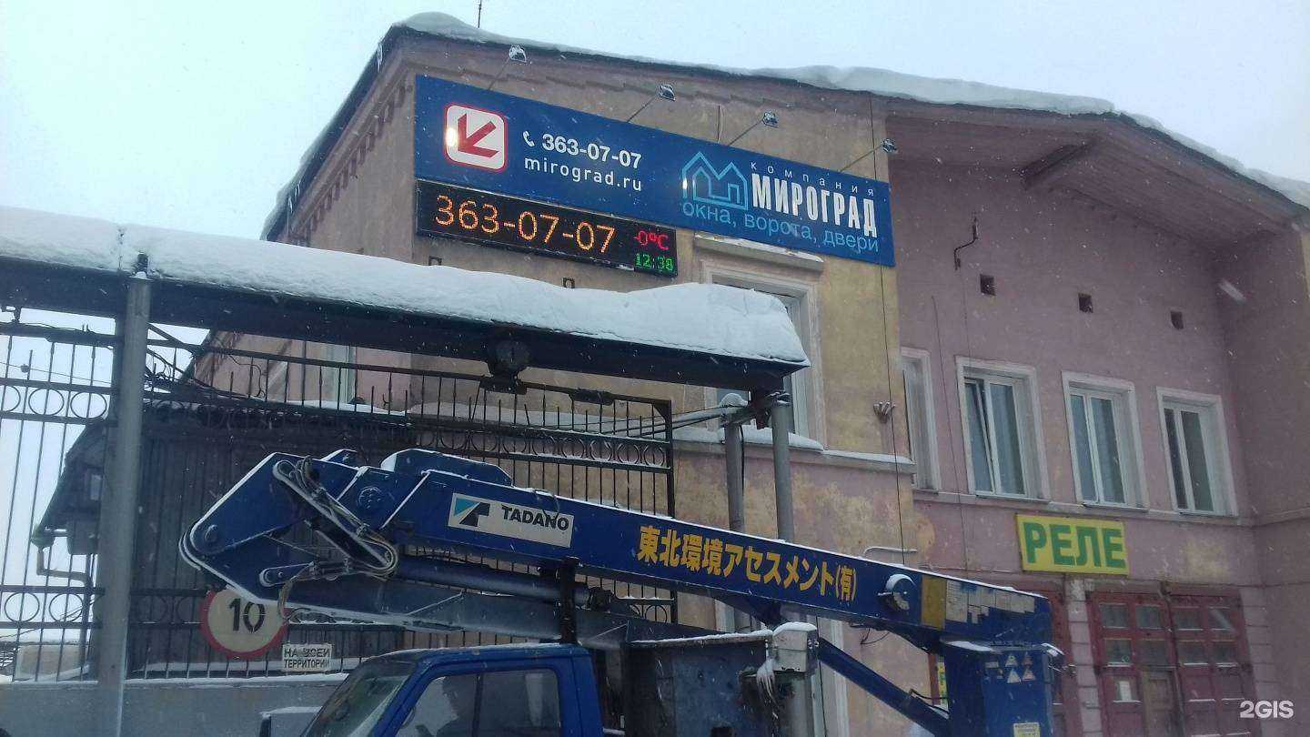 Отзывы на компанию Мироград в г. Новосибирск c фото