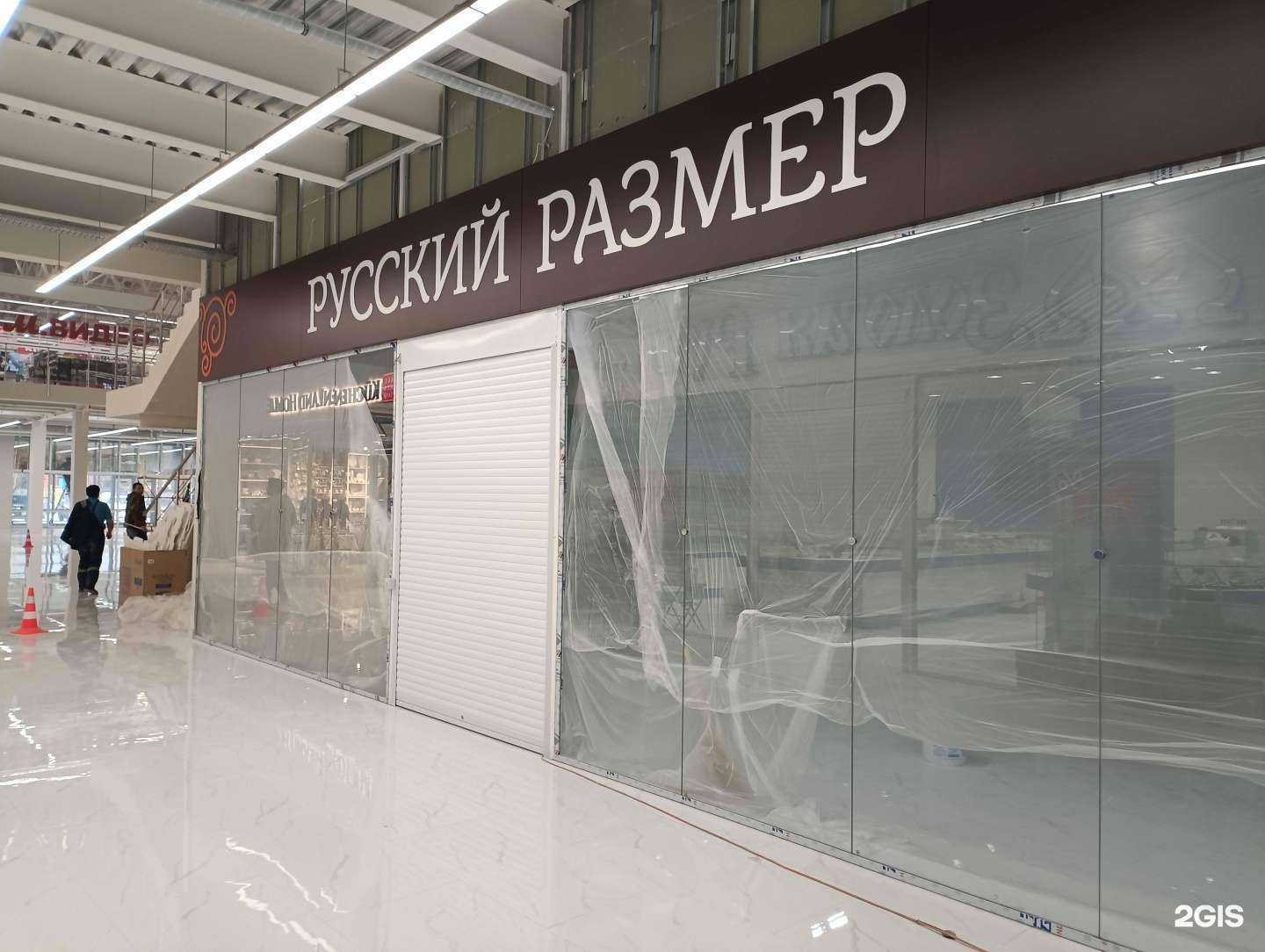 Отзывы на компанию Русский размер в Комсомольске-на-Амуре c фото