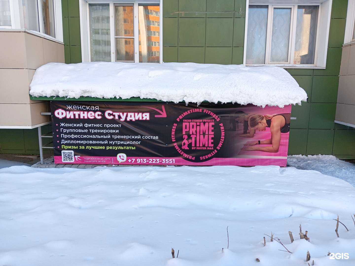 Отзывы на компанию Prime Time Barnaul в Барнауле c фото