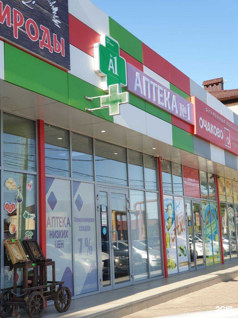 Отзывы на компанию Аптека №1 в Краснодаре c фото - фотография 2 из 2