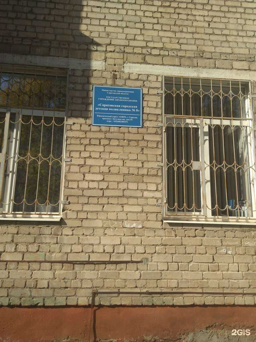 Отзывы на компанию Детская поликлиника №8 в Саратове c фото