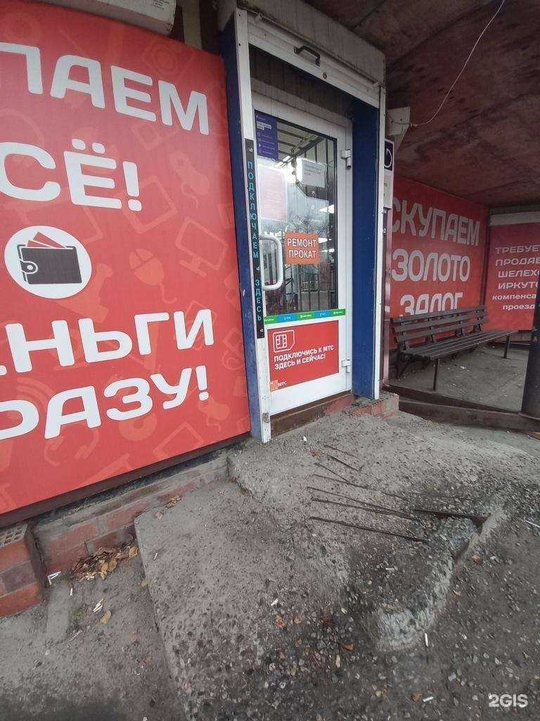 Отзывы на компанию Ломбард Изумруд в Шелехове c фото