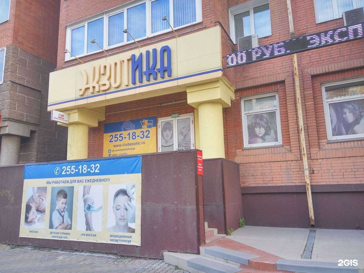 Отзывы на компанию Экзотика в г. Красноярск c фото