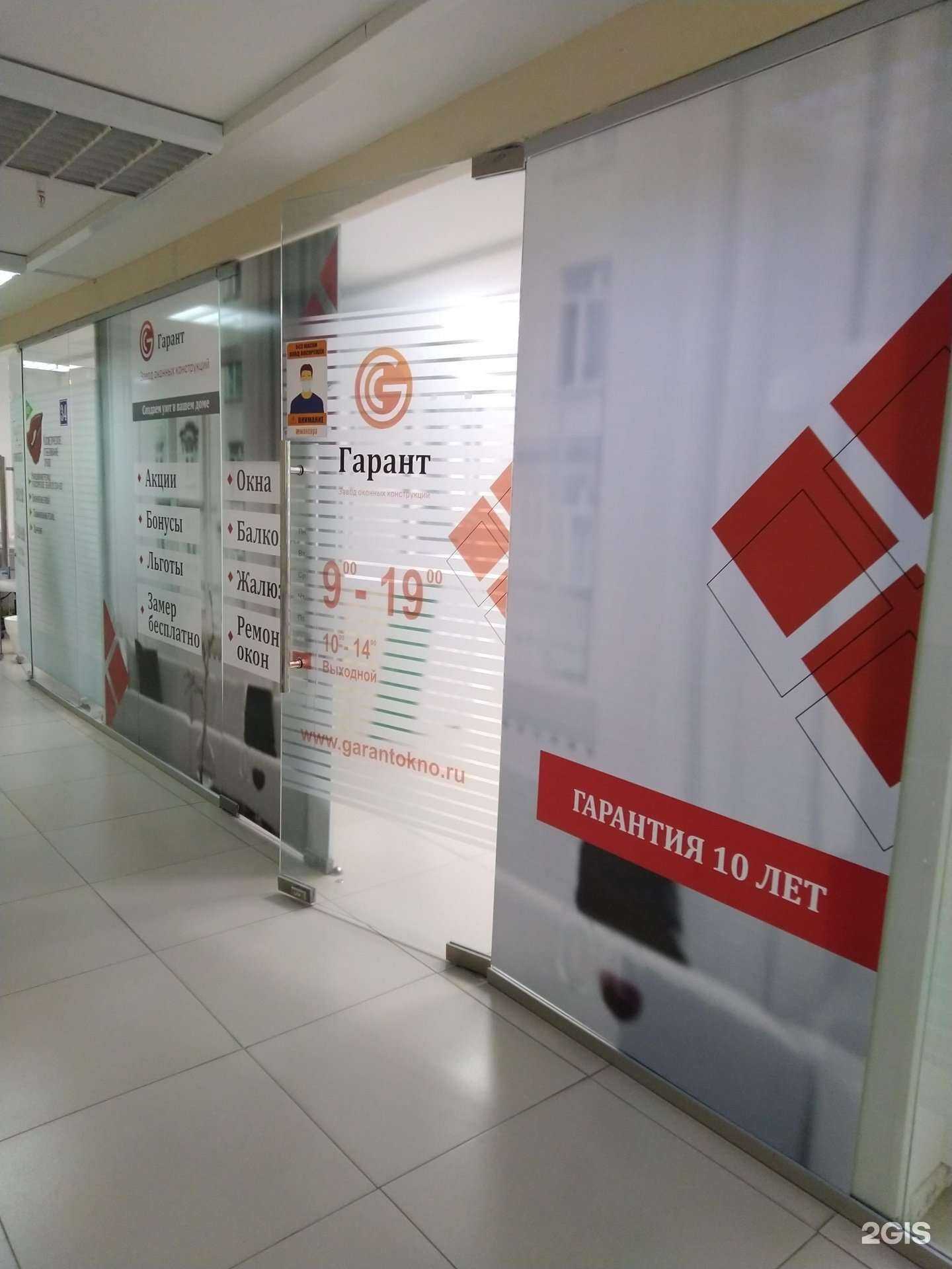 Отзывы на компанию Гарант в г. Сызрань c фото