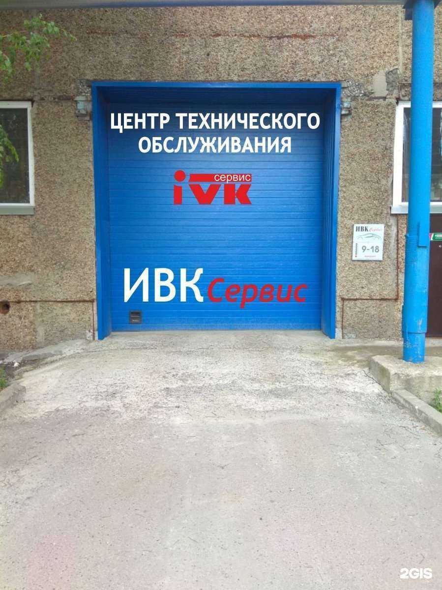 Отзывы на компанию ИВК-Сервис в г. Барнаул c фото