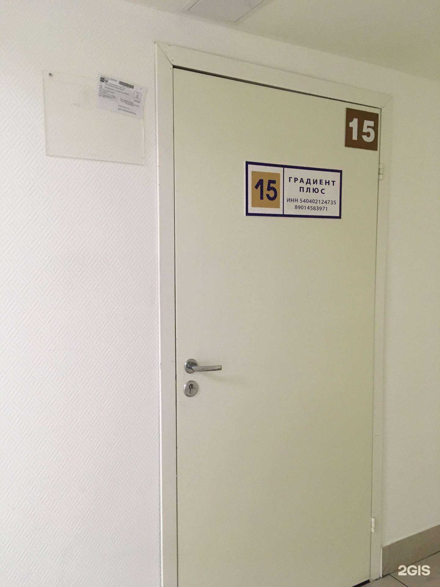 Отзывы на компанию Градиент плюс в Новосибирске c фото