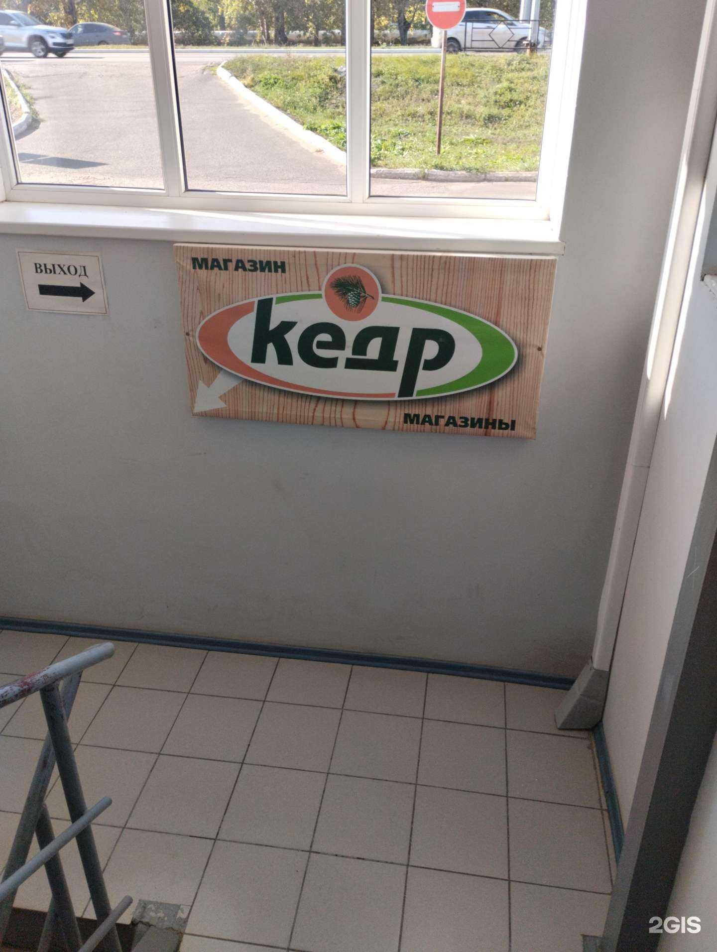 Отзывы на компанию Кедр в Нефтекамске c фото