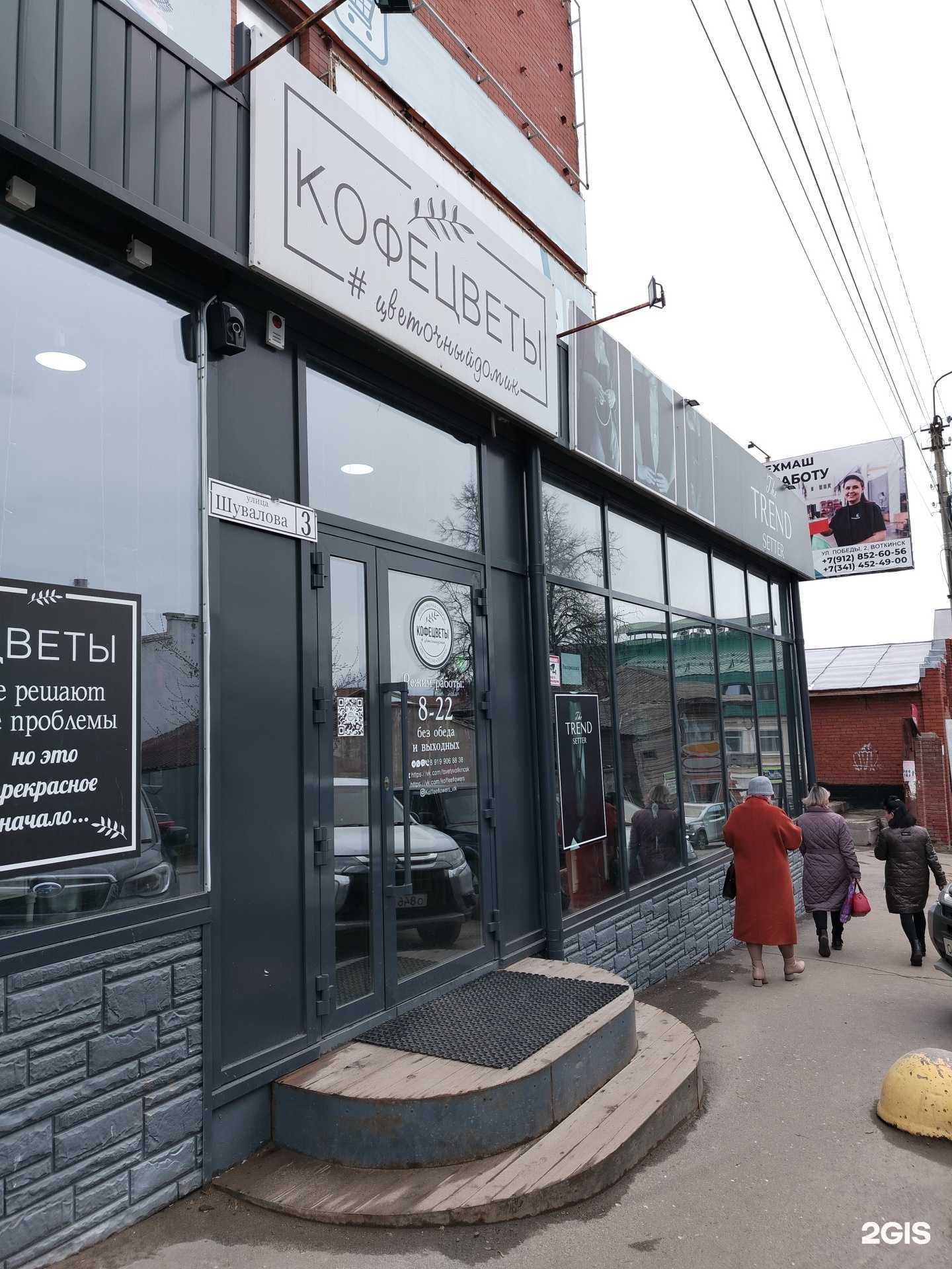 Отзывы на компанию КофеЦветы в г. Воткинск c фото