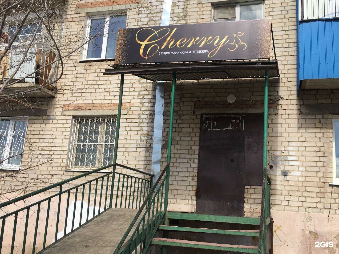 Отзывы на компанию Cherry в Чите c фото