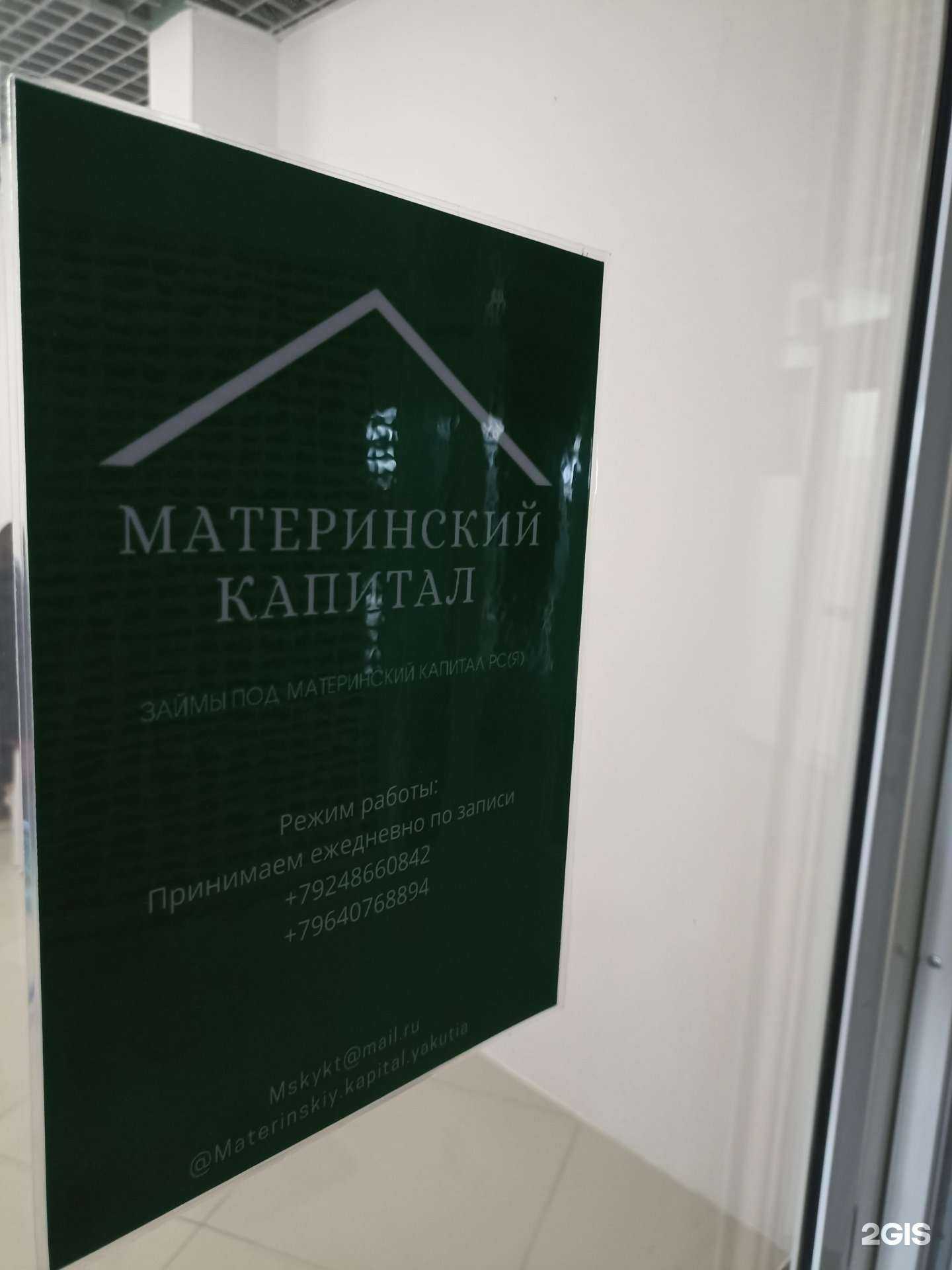 Отзывы на компанию Материнский капитал в Якутске c фото