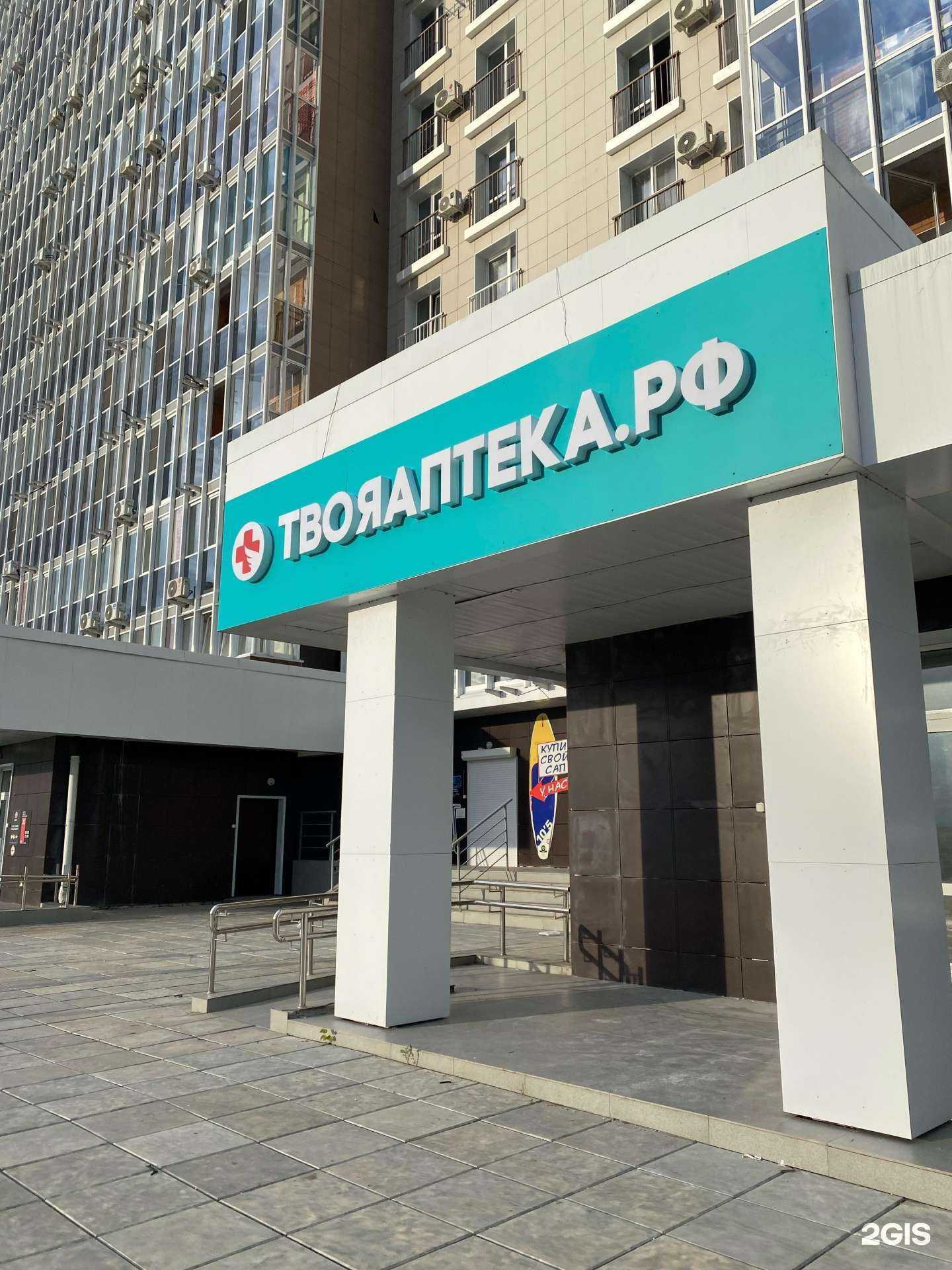 Отзывы на компанию ТвояАптека.рф в г. Хабаровск c фото