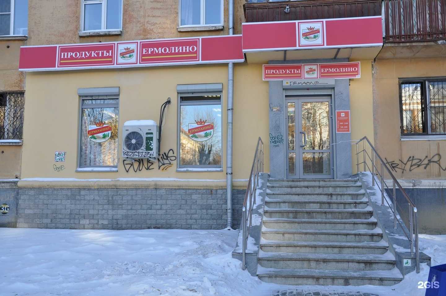 Отзывы на компанию Ермолино в Екатеринбурге c фото