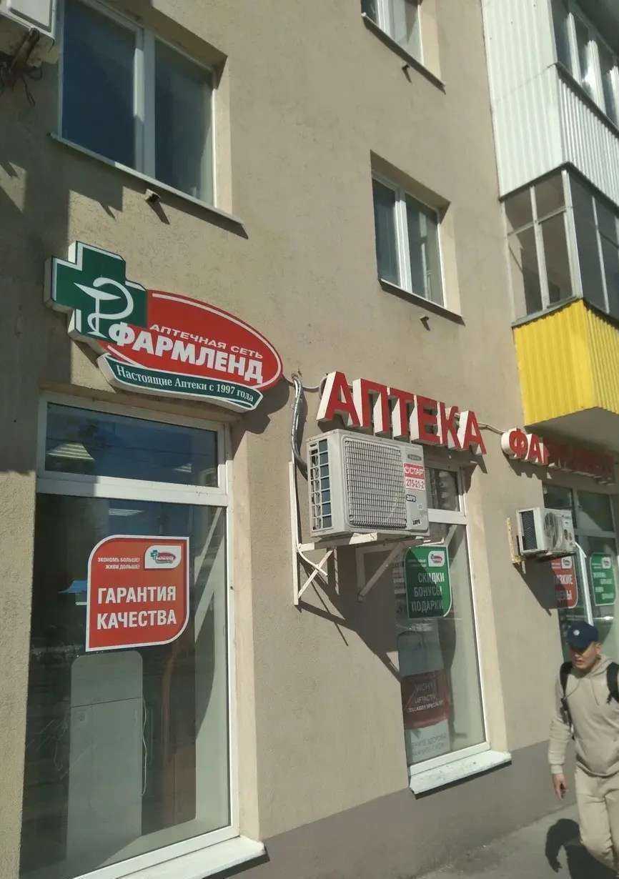 Отзывы на компанию Фармленд в г. Екатеринбург c фото