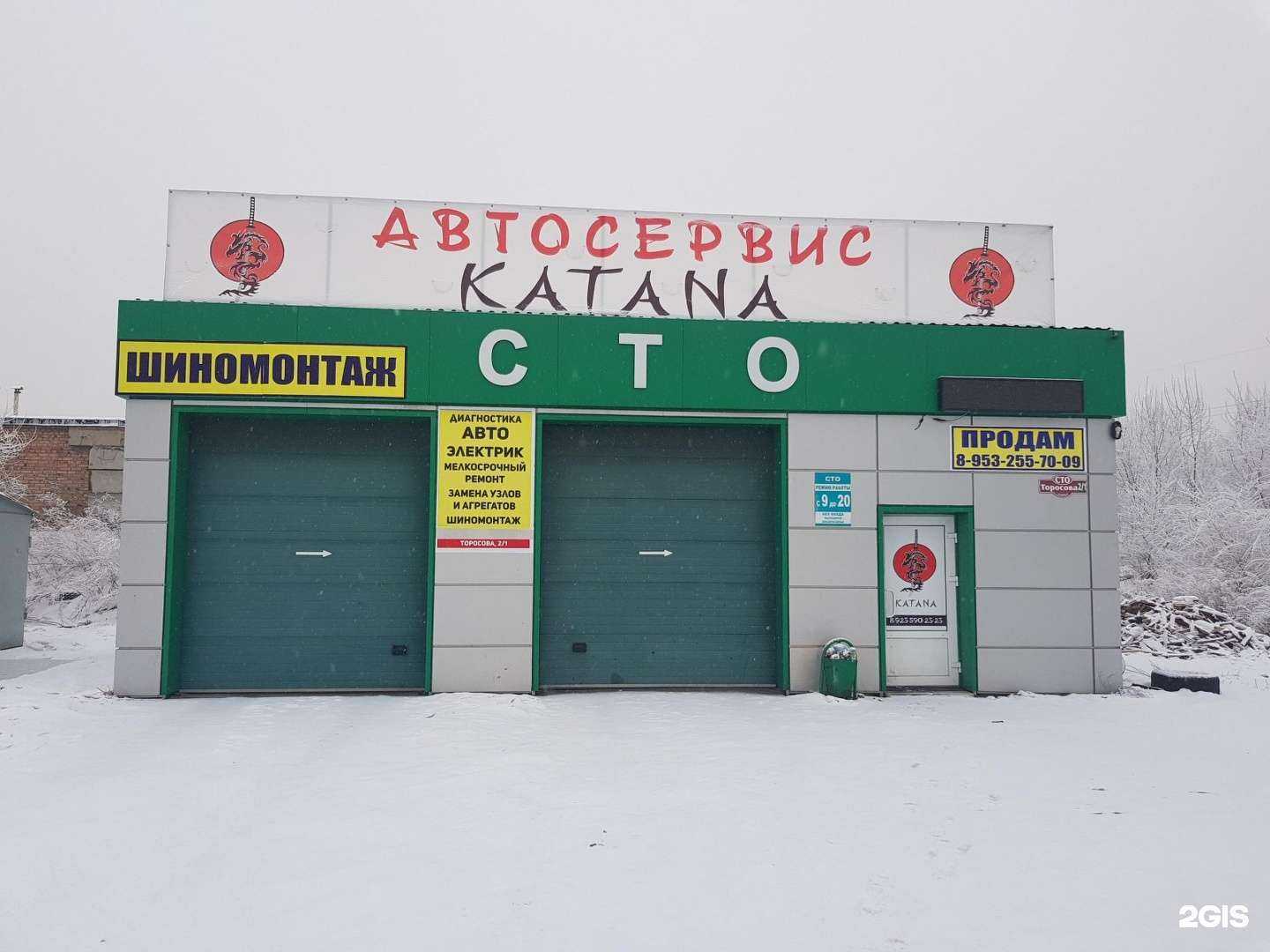 Отзывы на компанию Katana в Абакане c фото