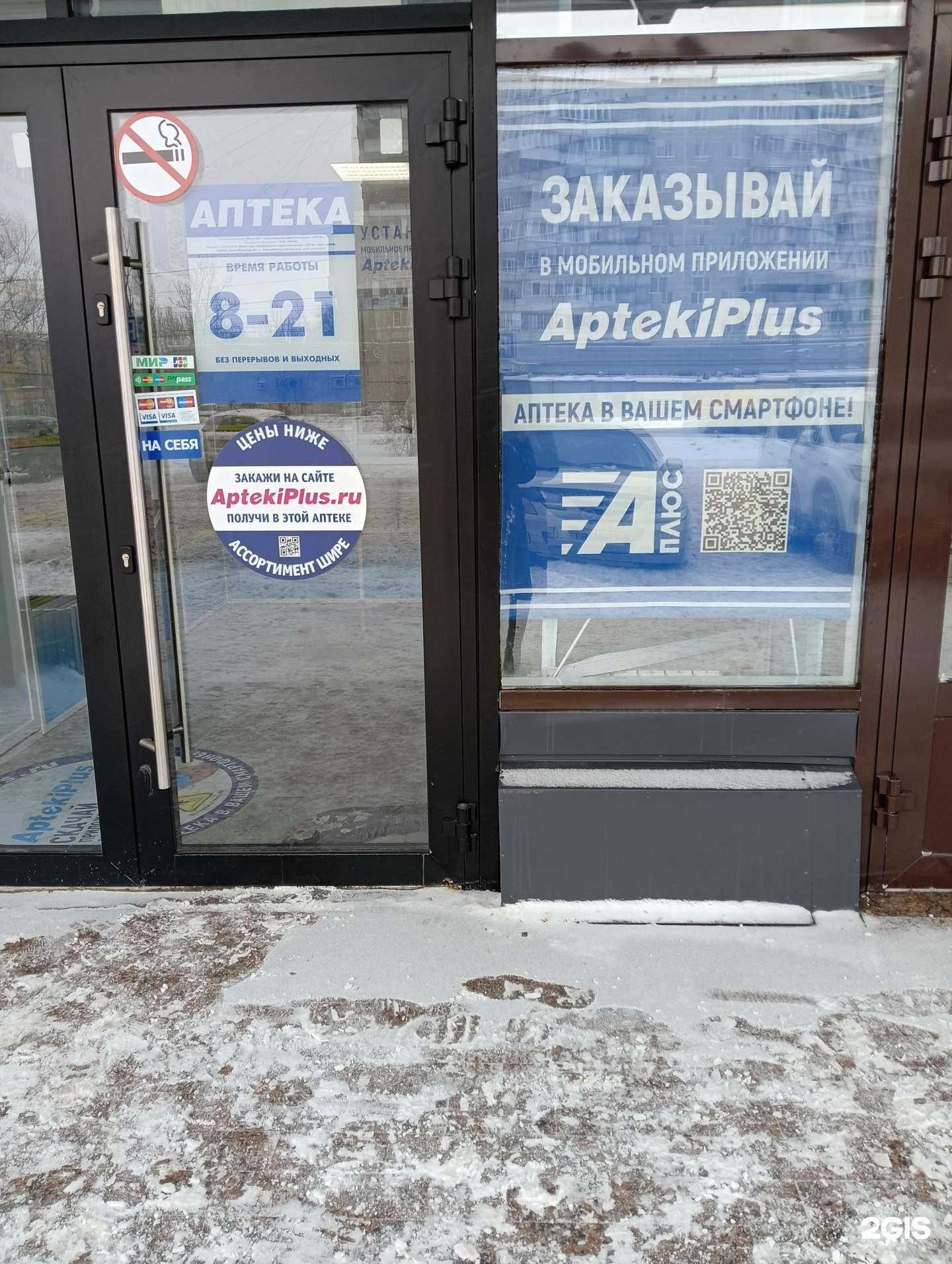 Отзывы на компанию АптекаПлюс в г. Омск c фото