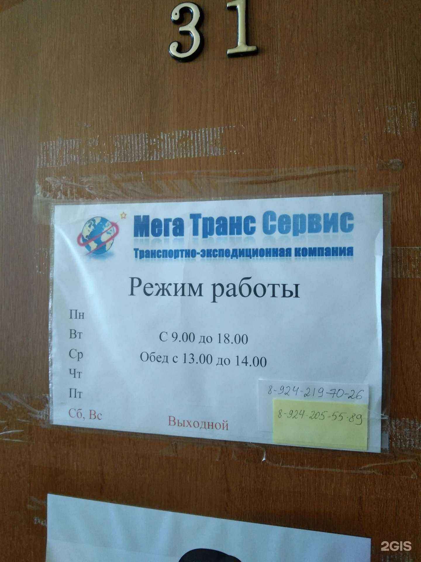 Отзывы на компанию Мега транс сервис в Хабаровске c фото