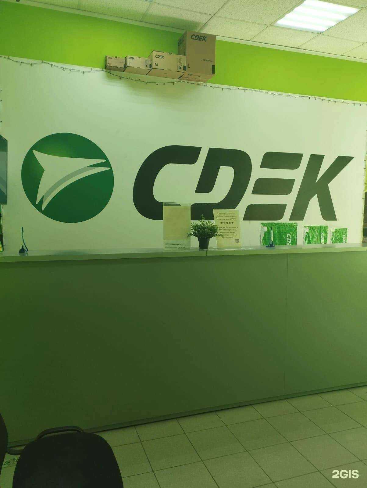 Отзывы на компанию CDEK в Волгограде c фото