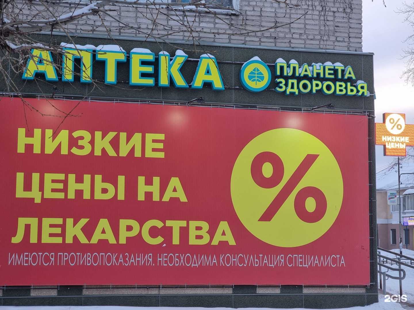 Отзывы на компанию Планета здоровья в г. Алапаевск c фото