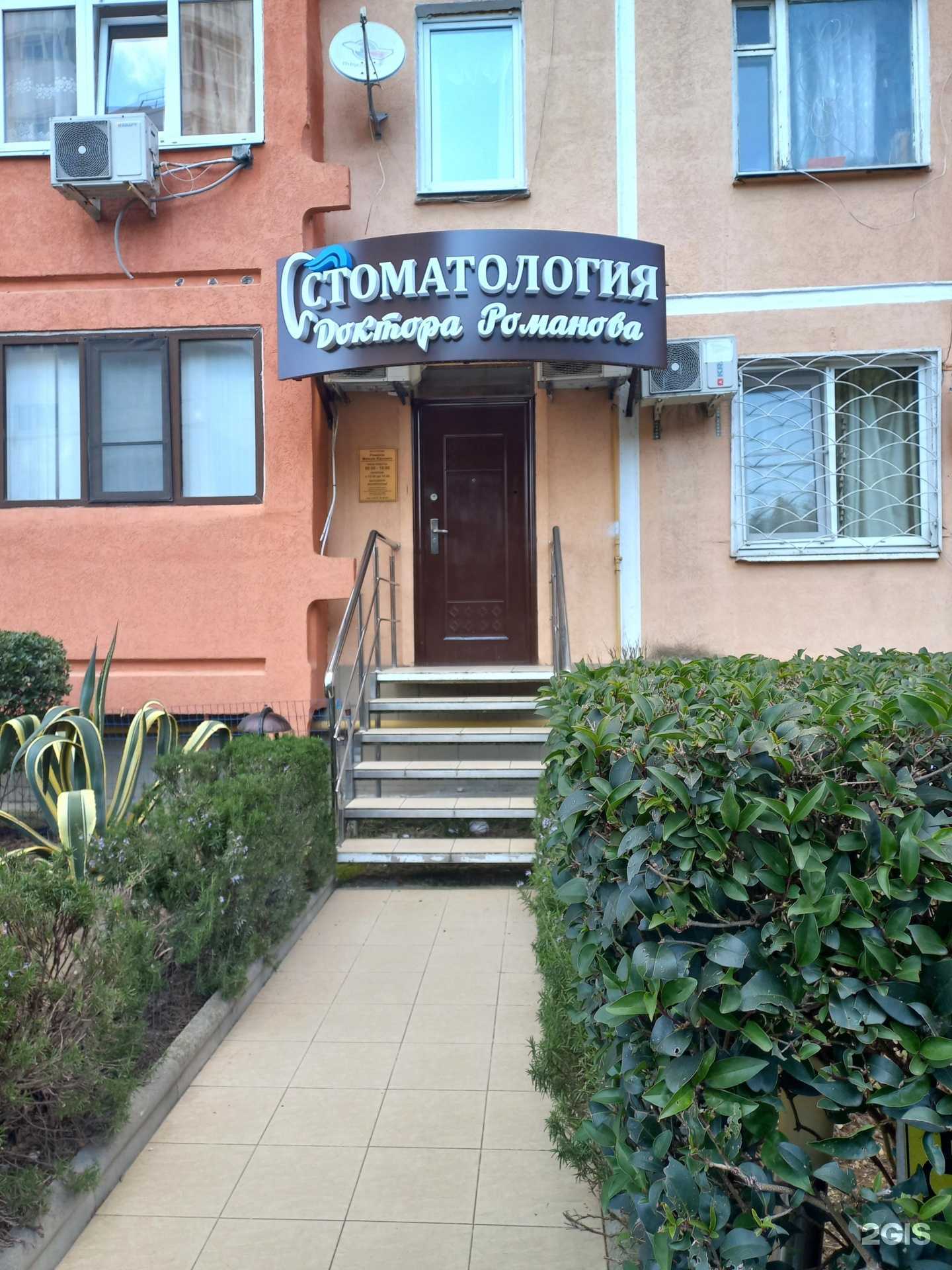 Отзывы на компанию Стоматология в Сочи c фото