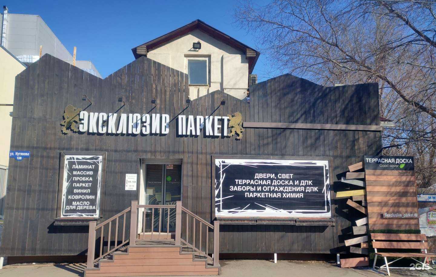 Отзывы на компанию Эксклюзив Паркет в г. Саратов c фото