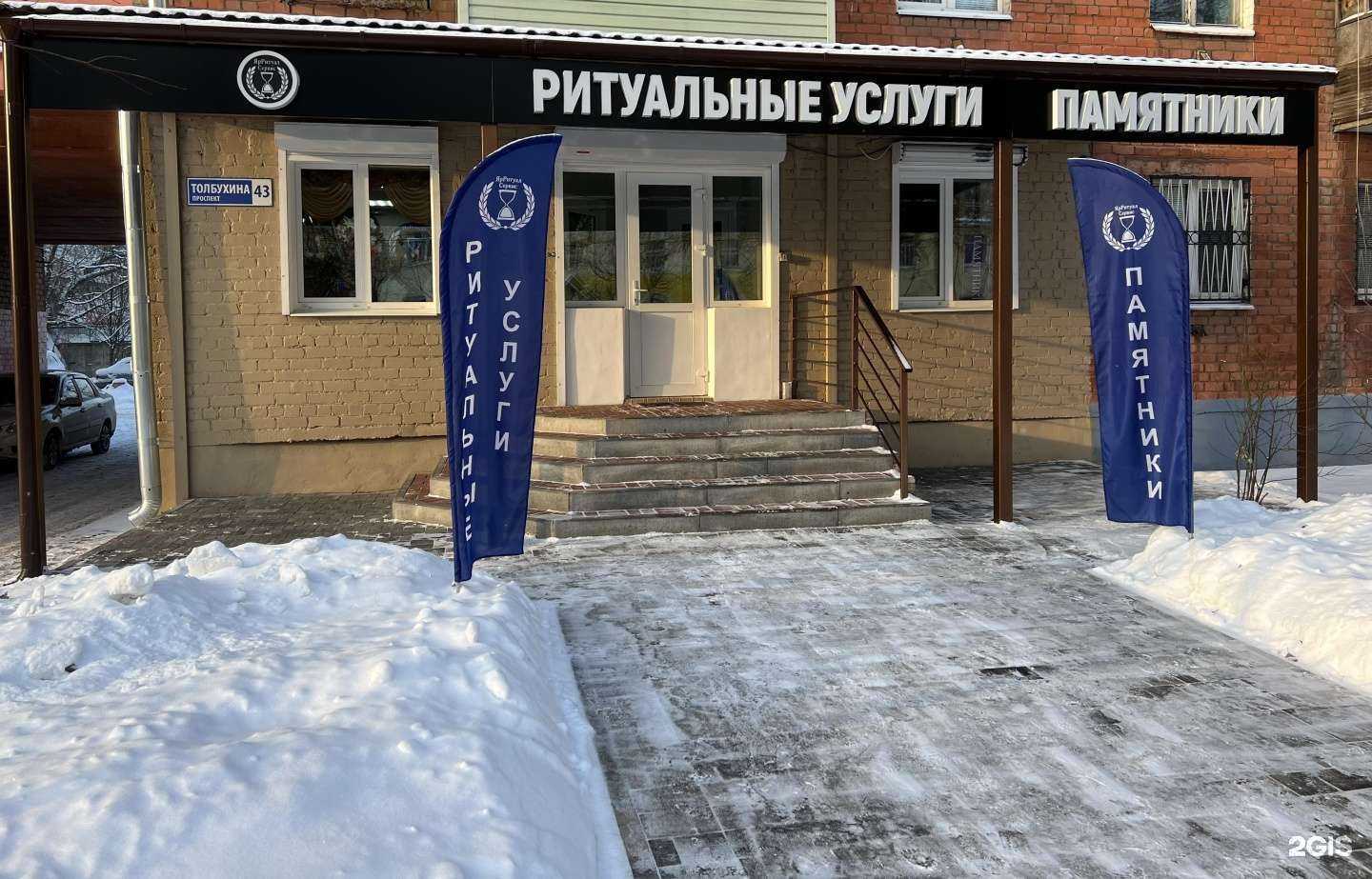 Отзывы на компанию ЯрРитуалСервис в Ярославле c фото