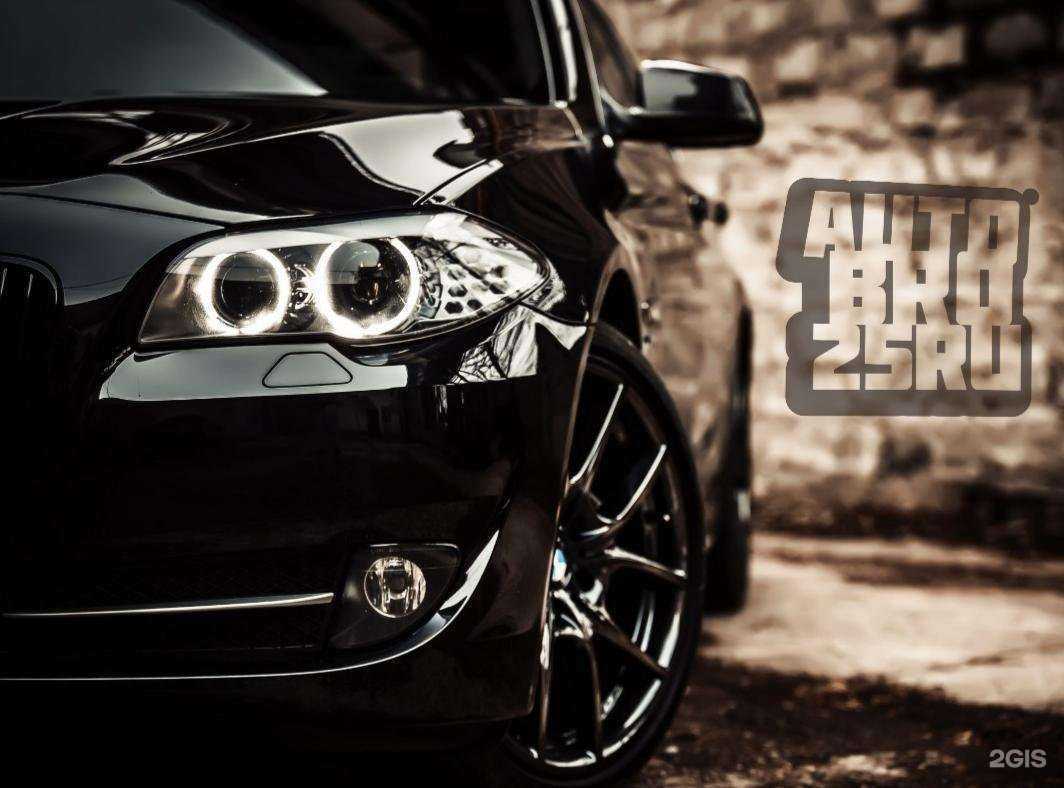 Отзывы на компанию Autobro25 в г. Владивосток c фото