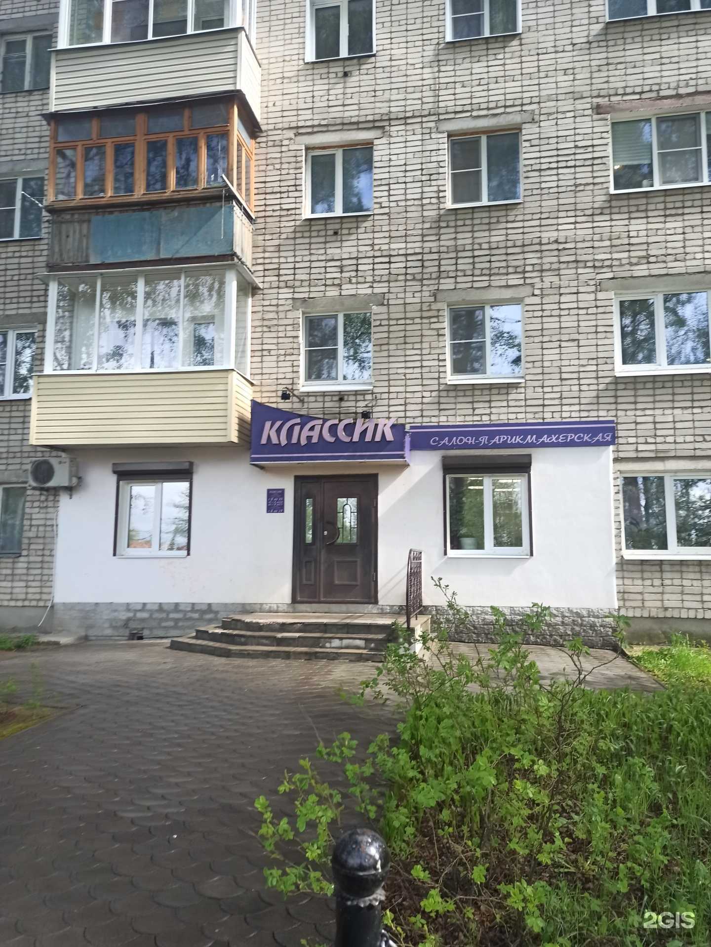 Отзывы на компанию Классик в г. Ковров c фото