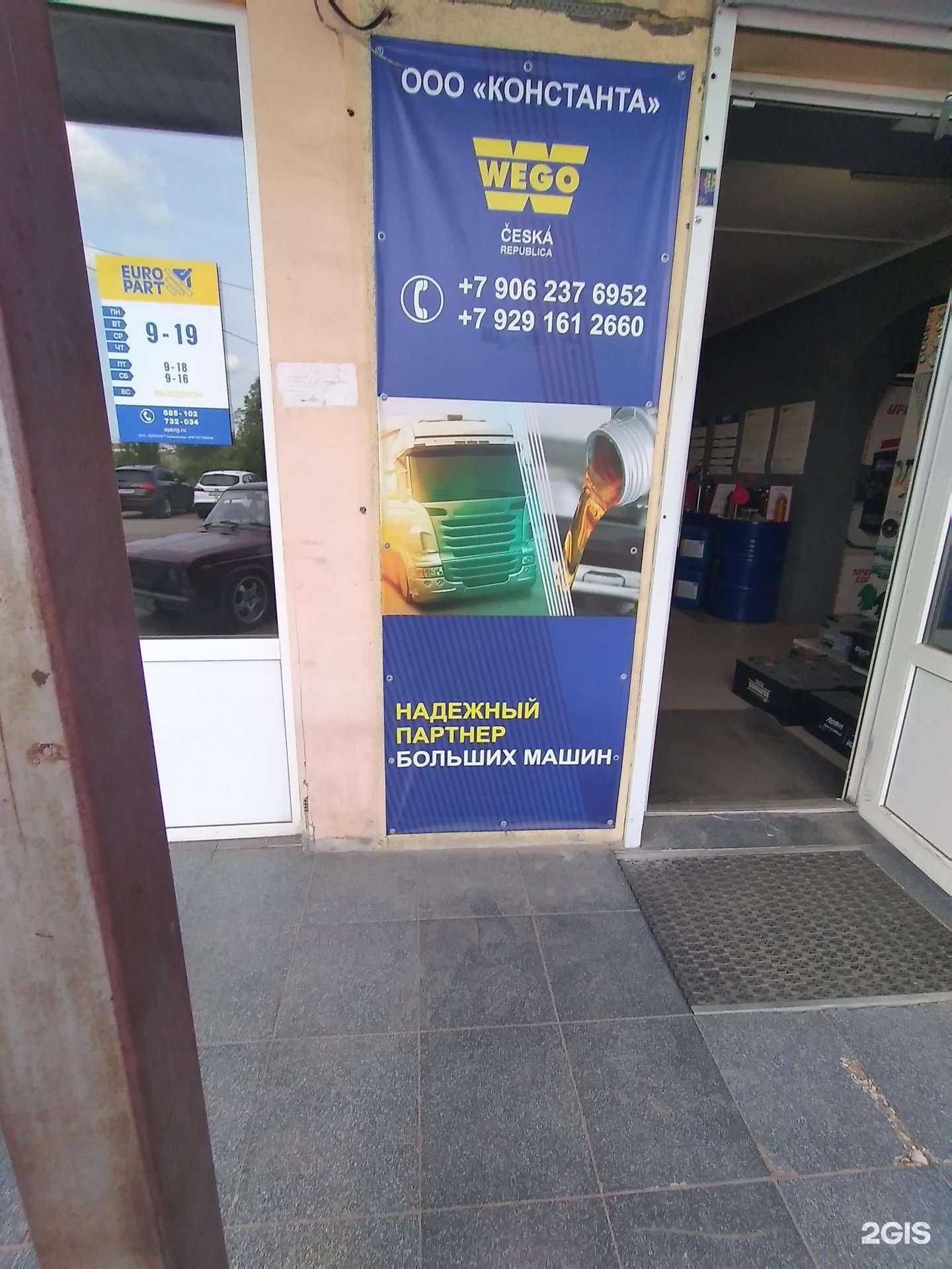 Отзывы на компанию Wego в Калининграде c фото