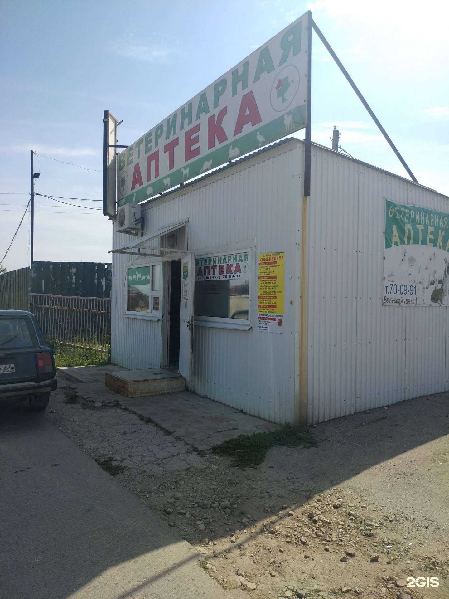 Отзывы на компанию Ветеринарная аптека в г. Саратов c фото