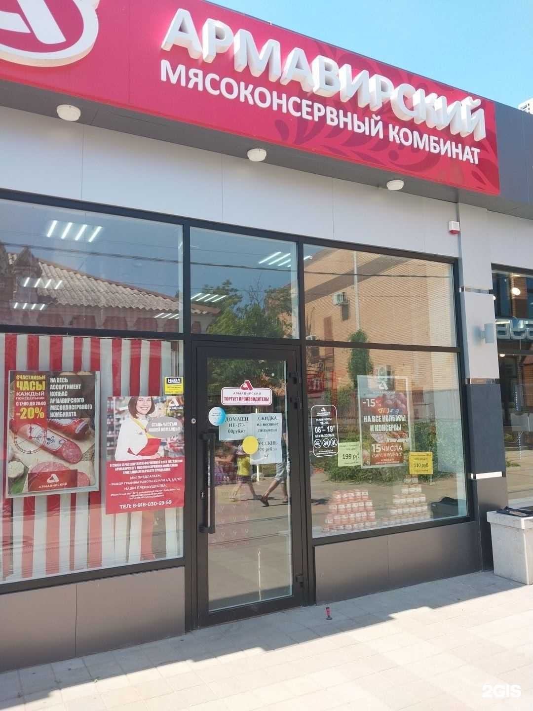 Отзывы на компанию Армавирский мясоконсервный комбинат в Новокубанске c фото