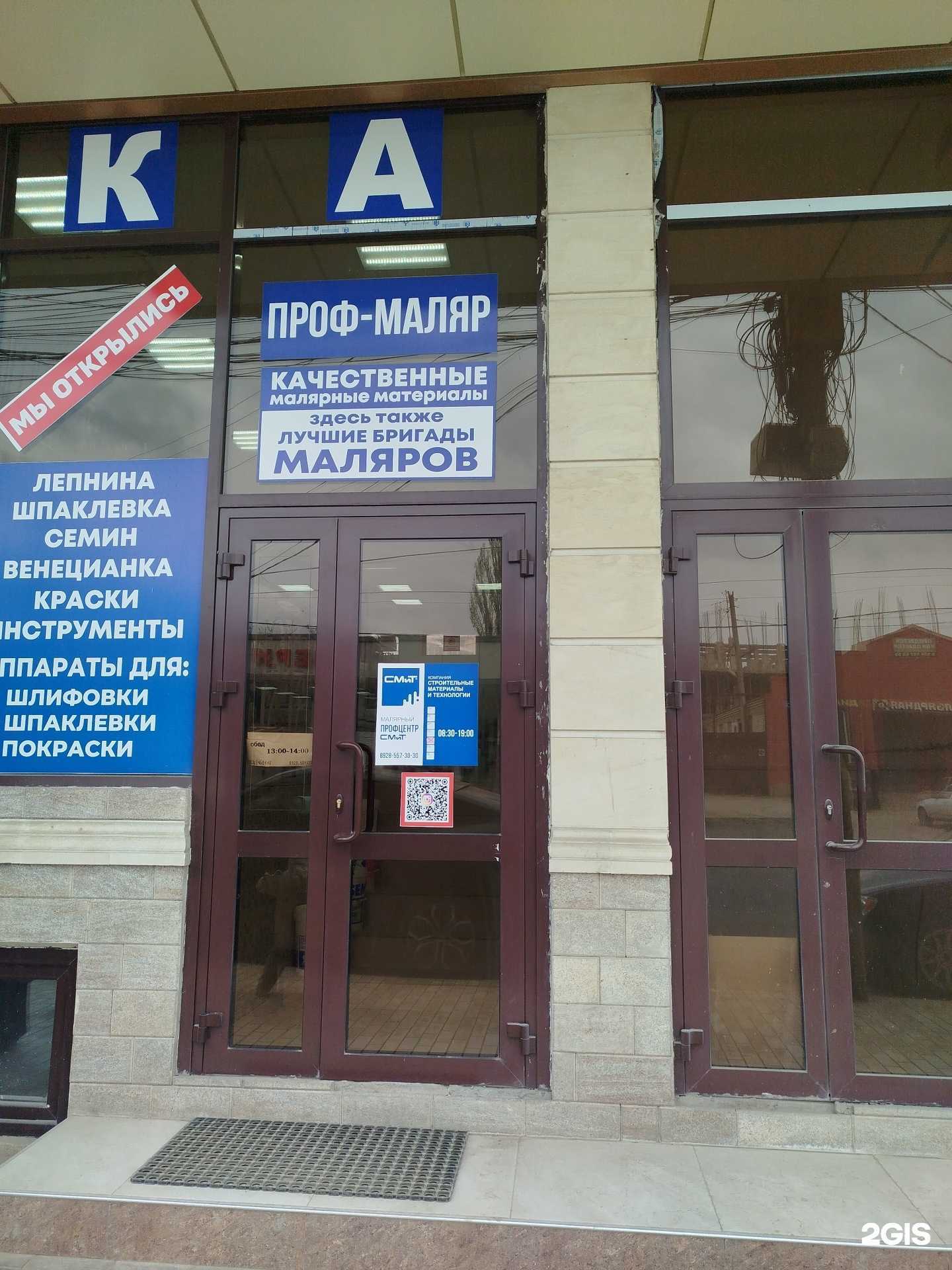 Отзывы на компанию Мир малярки в г. Буйнакск c фото