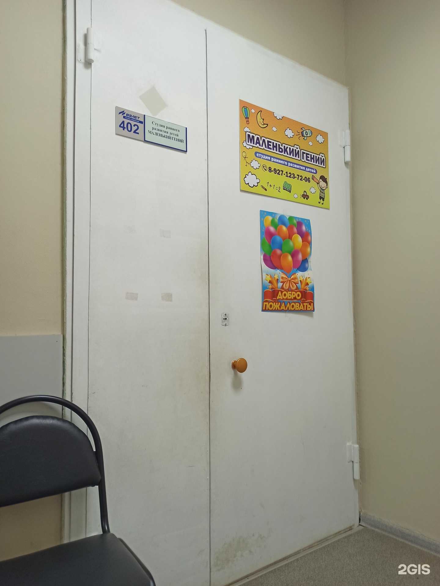 Отзывы на компанию Маленький гений в Балакове c фото