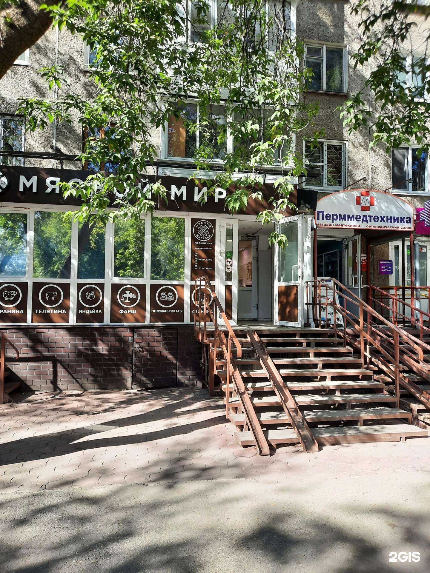 Отзывы на компанию Мясной мир в Перми c фото