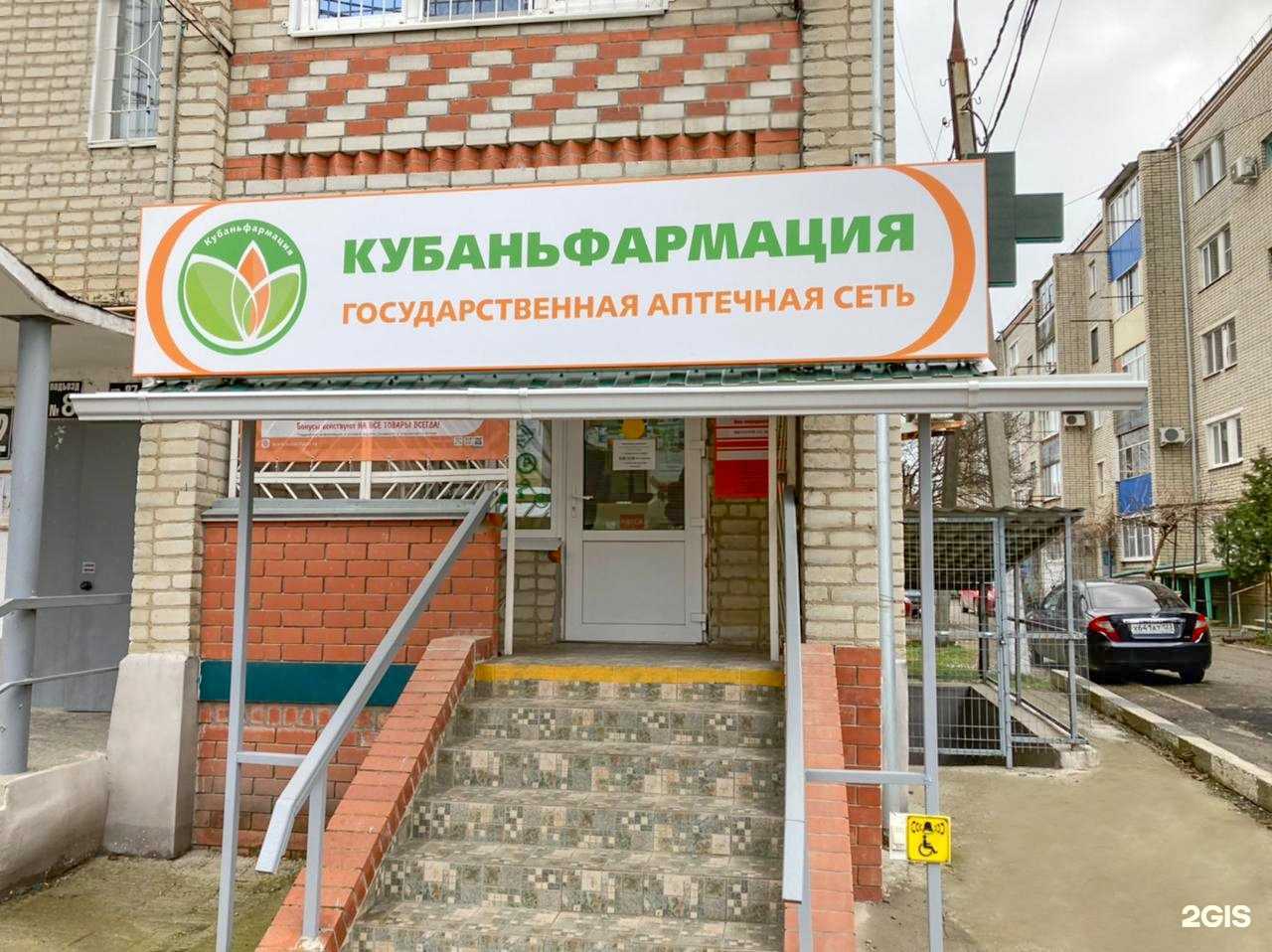 Отзывы на компанию Кубаньфармация в г. Славянск-на-Кубани c фото