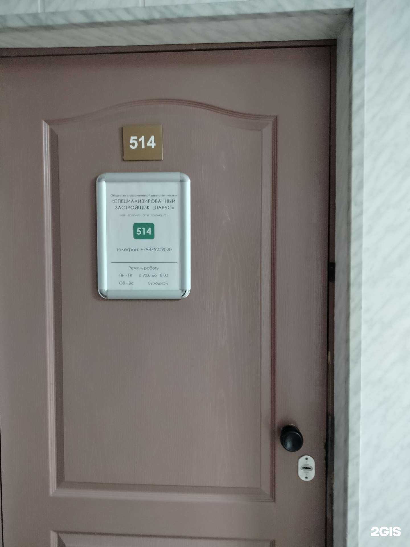 Отзывы на компанию Специализированный застройщик Парус в Пензе c фото