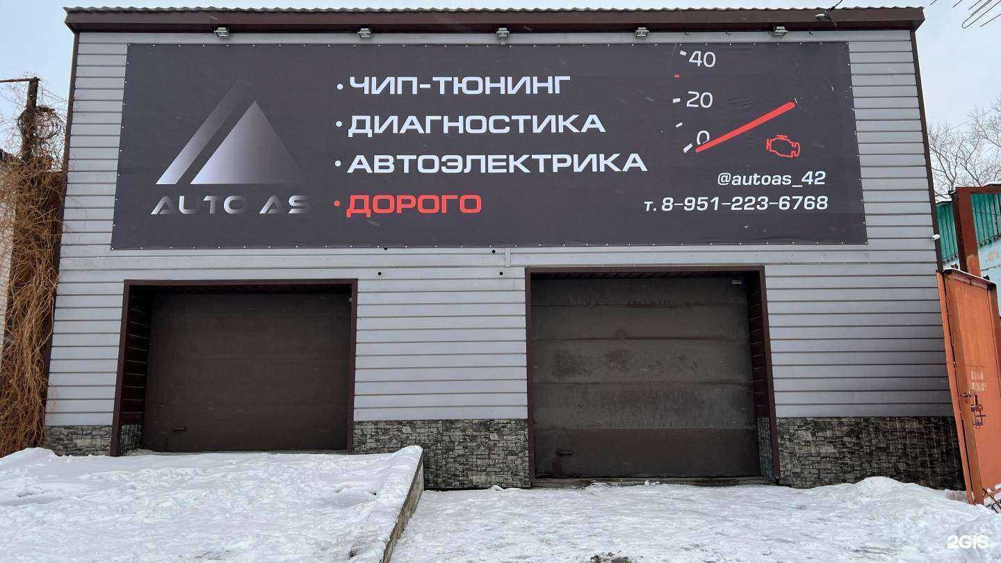 Отзывы на компанию АвтоАс в Новокузнецке c фото - фотография 2 из 2