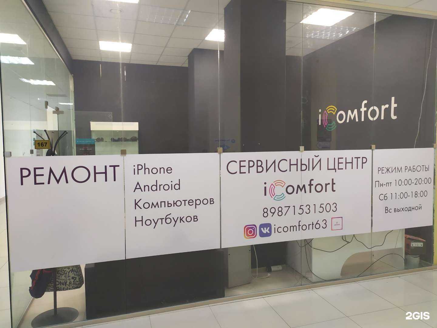 Отзывы на компанию iComfort в Самаре c фото